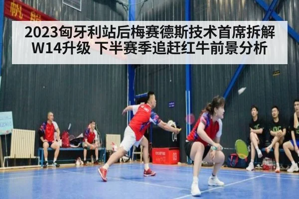 2023匈牙利站后梅赛德斯技术首席拆解W14升级 下半赛季追赶红牛前景分析
